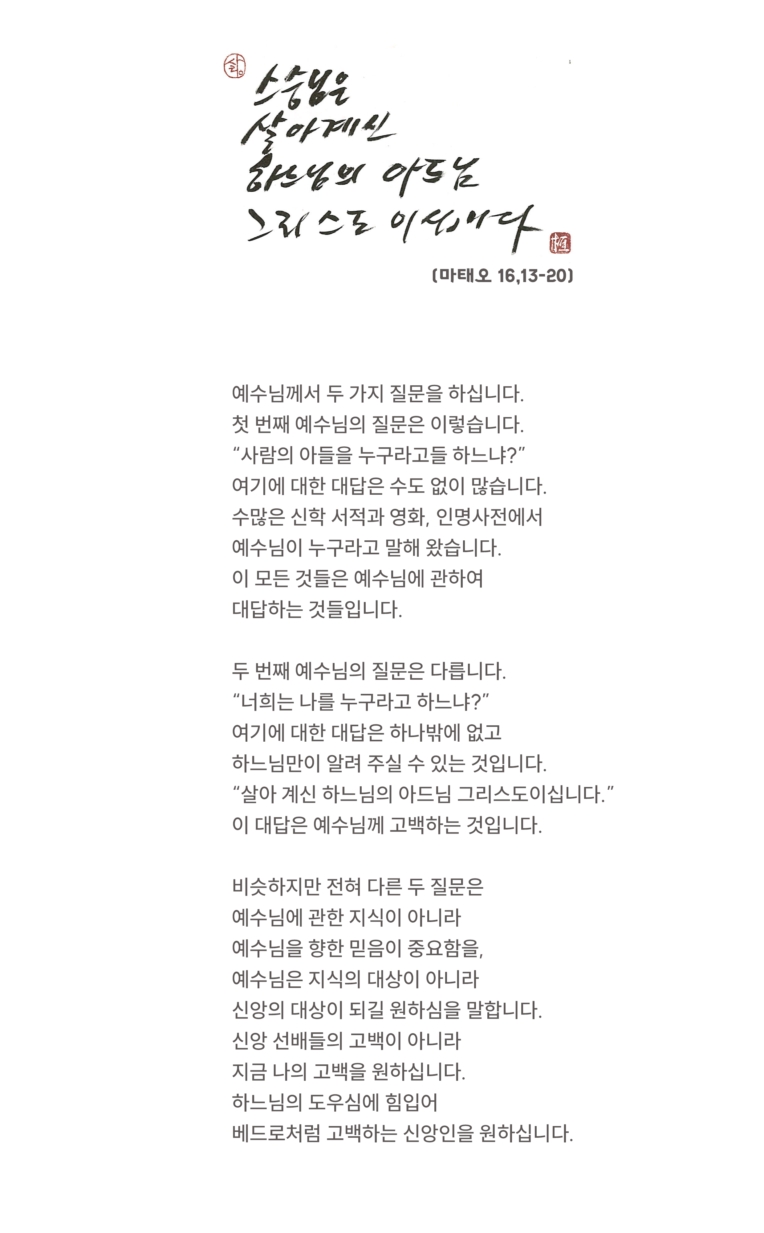 연중 21주일 주일묵상글.png