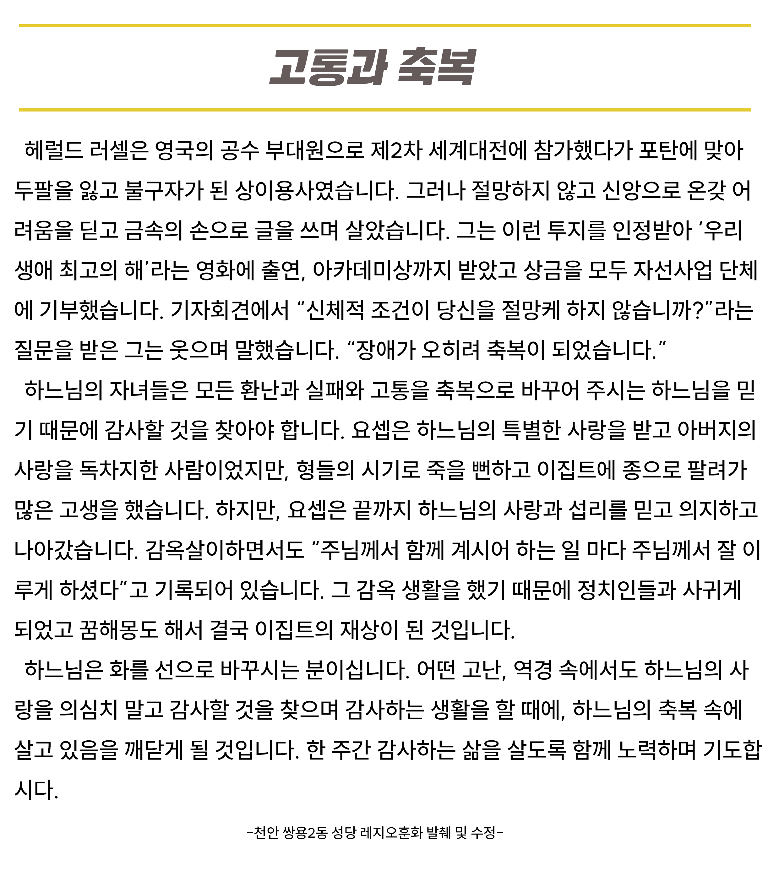 12월3주 레지오훈화.png