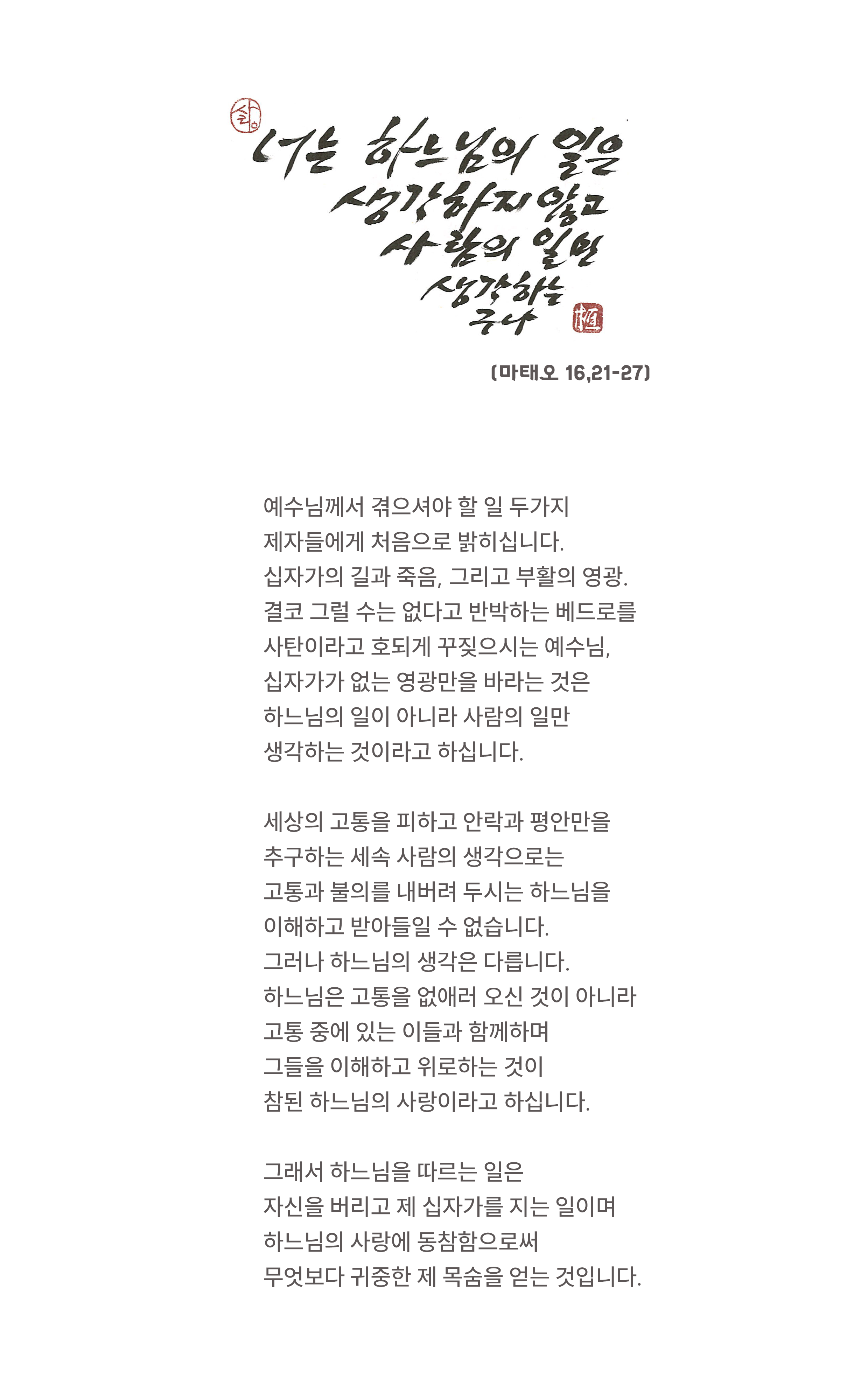 연중 22주일 주일묵상글.png