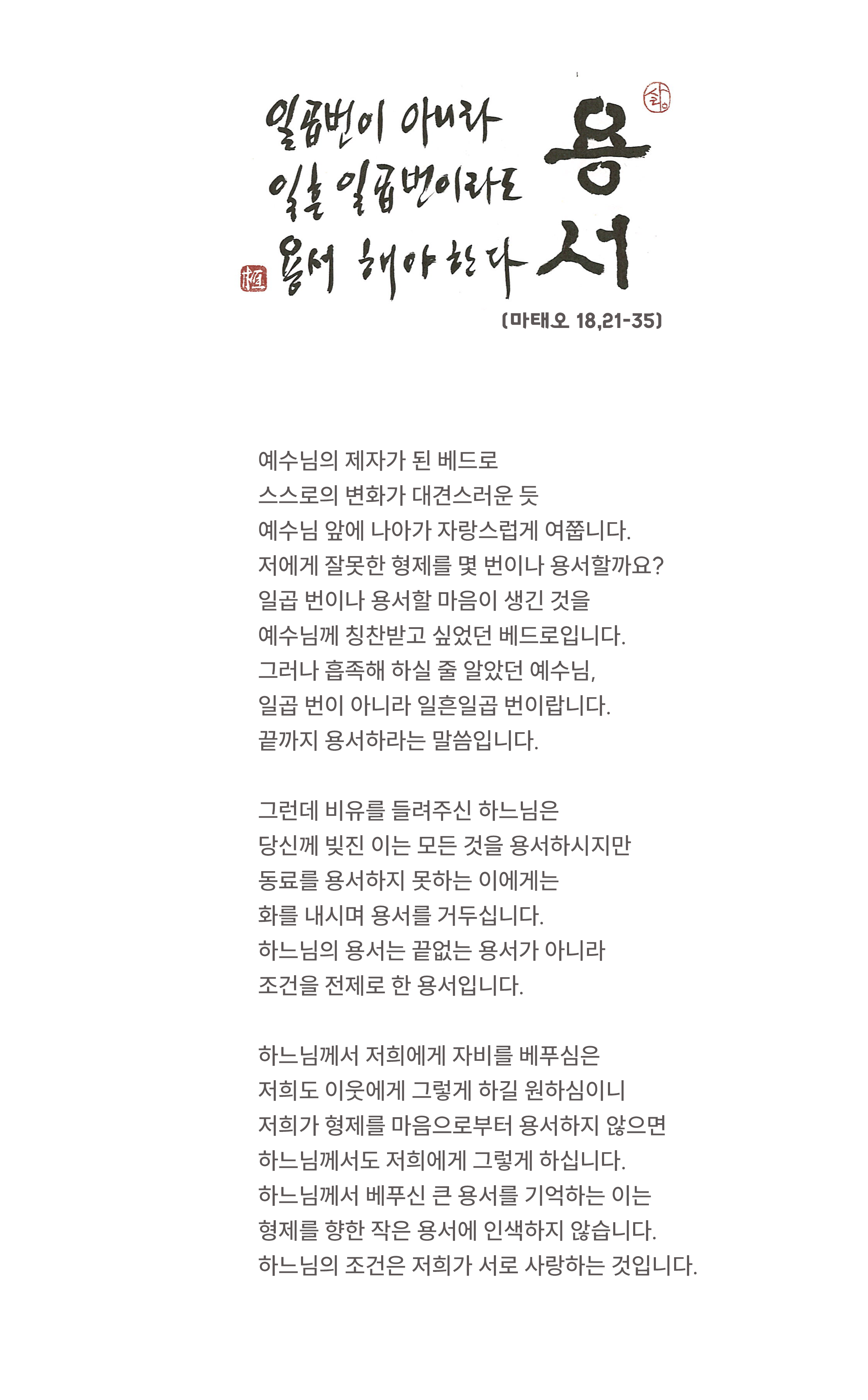 연중 24주일 주일묵상글.png