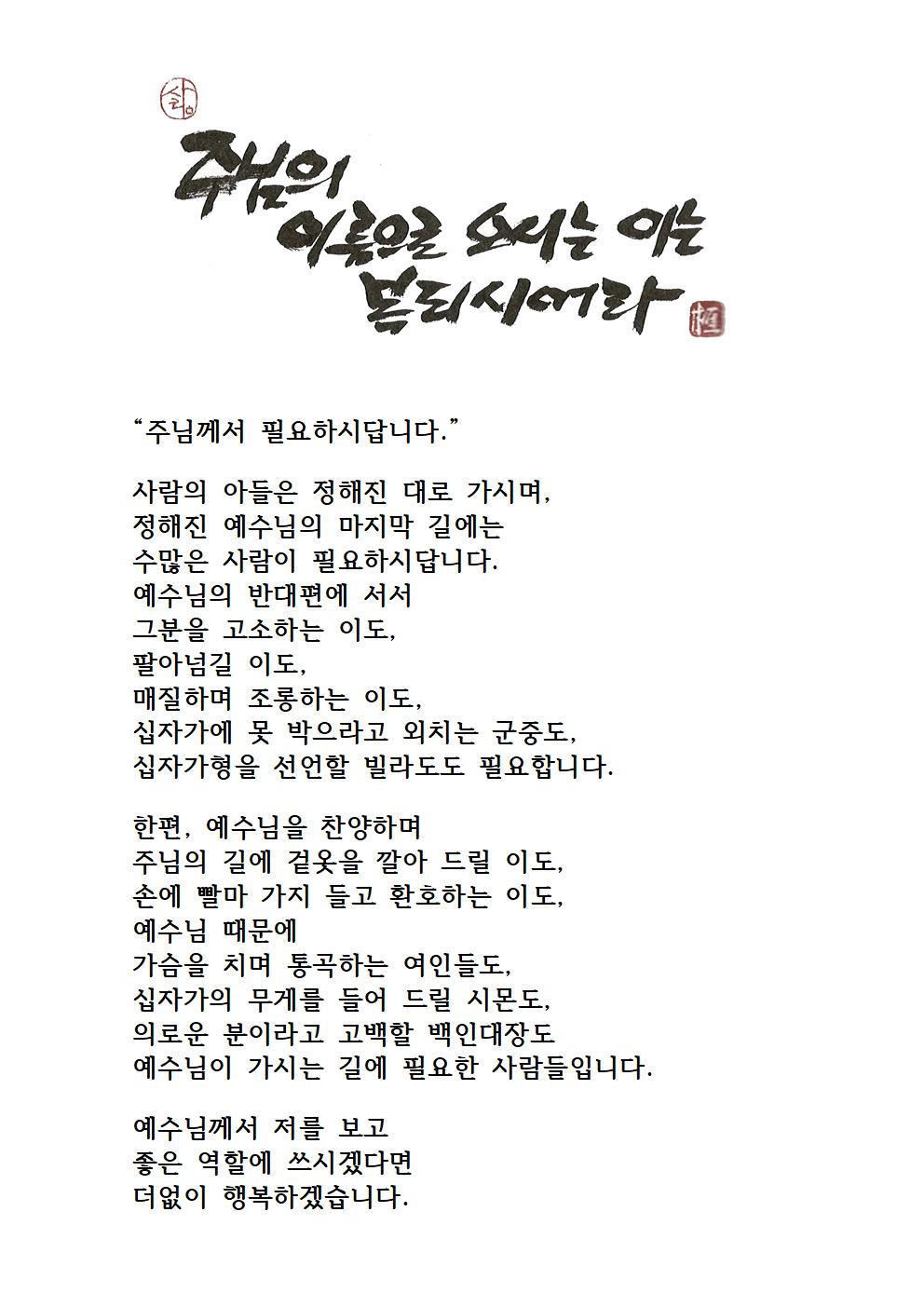 “주님께서 필요하시답니다001.jpg