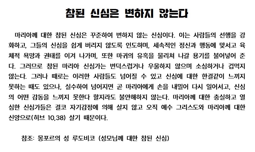 20240730훈화문(성모님께대한 참된 신심)001.jpg