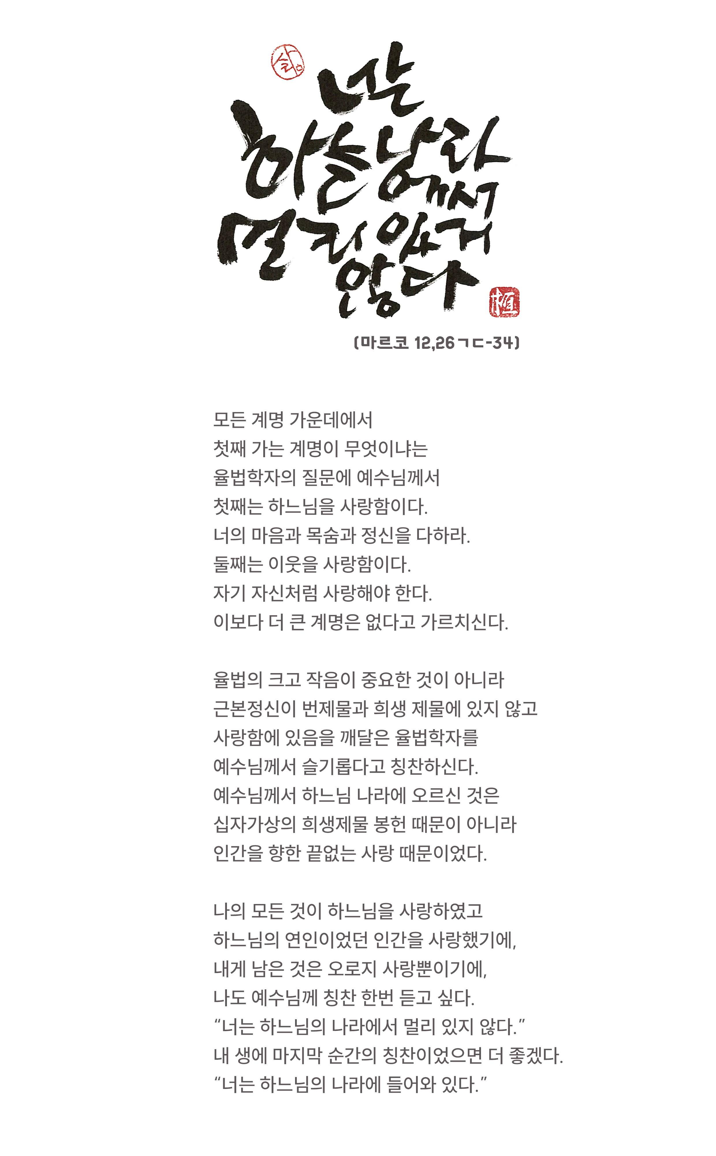 연중 30주일 주일묵상글.png
