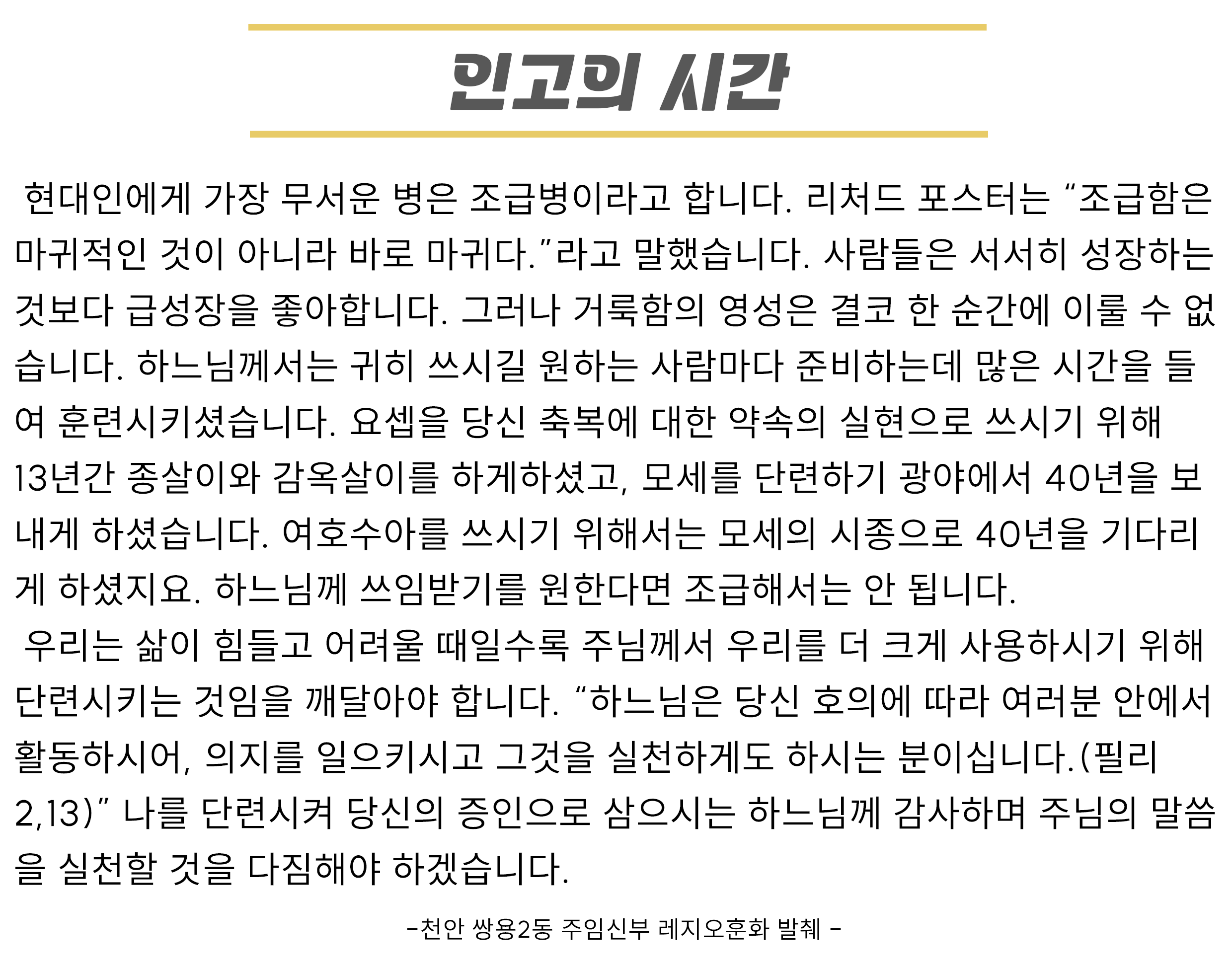 레지오훈화_11월4주.png