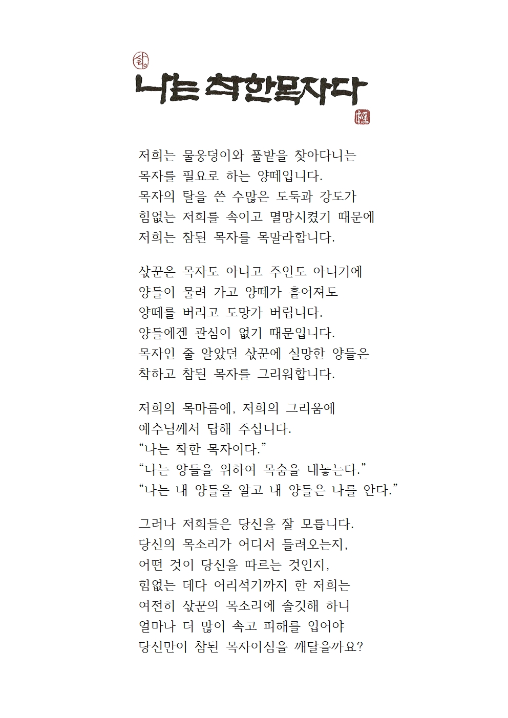부활제4주일 목음묵상001.jpg