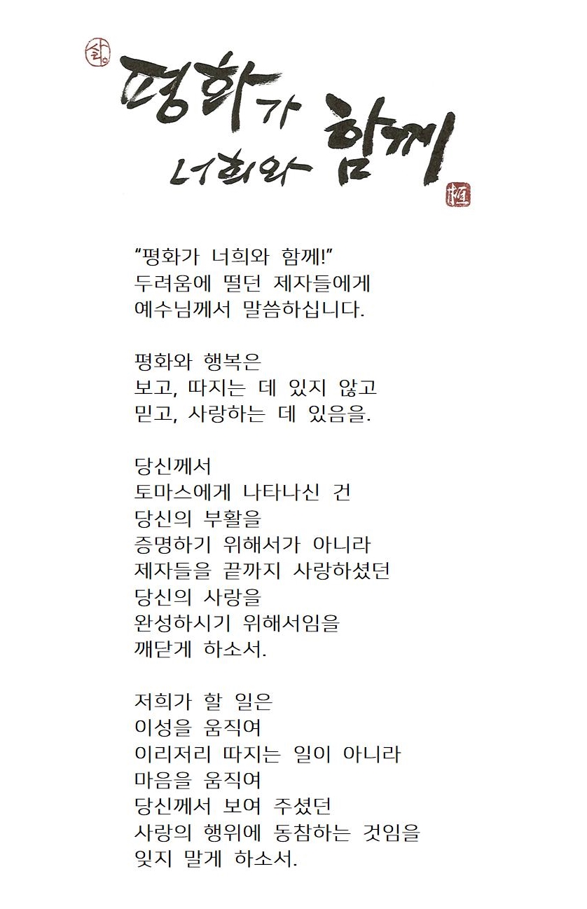 “평화가 너희와 함께(부활제2주일)001.jpg