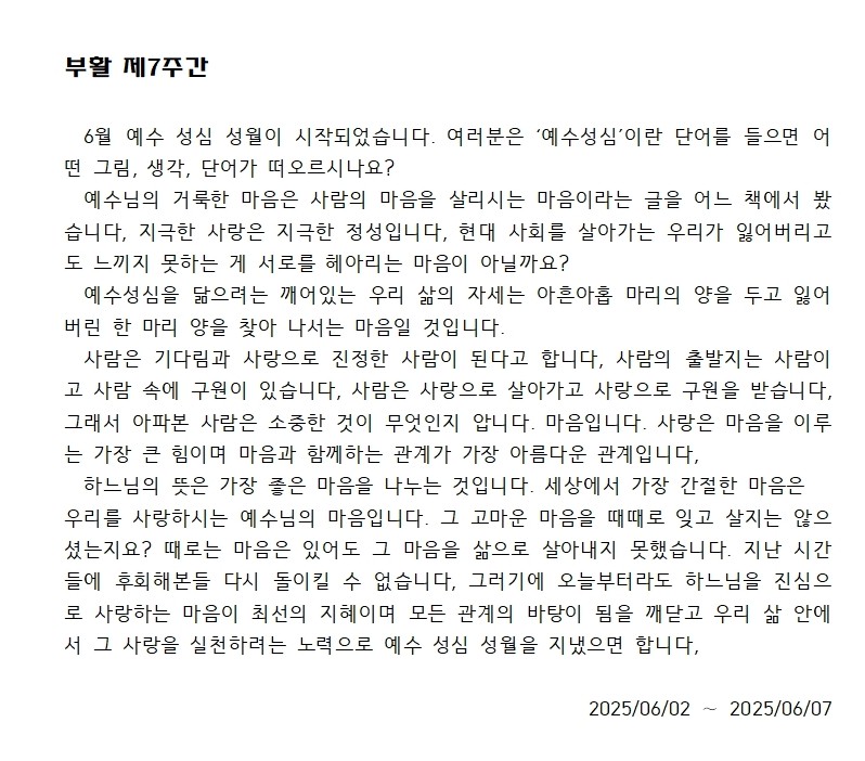 20250602훈화문(부활 제7주간)001.jpg