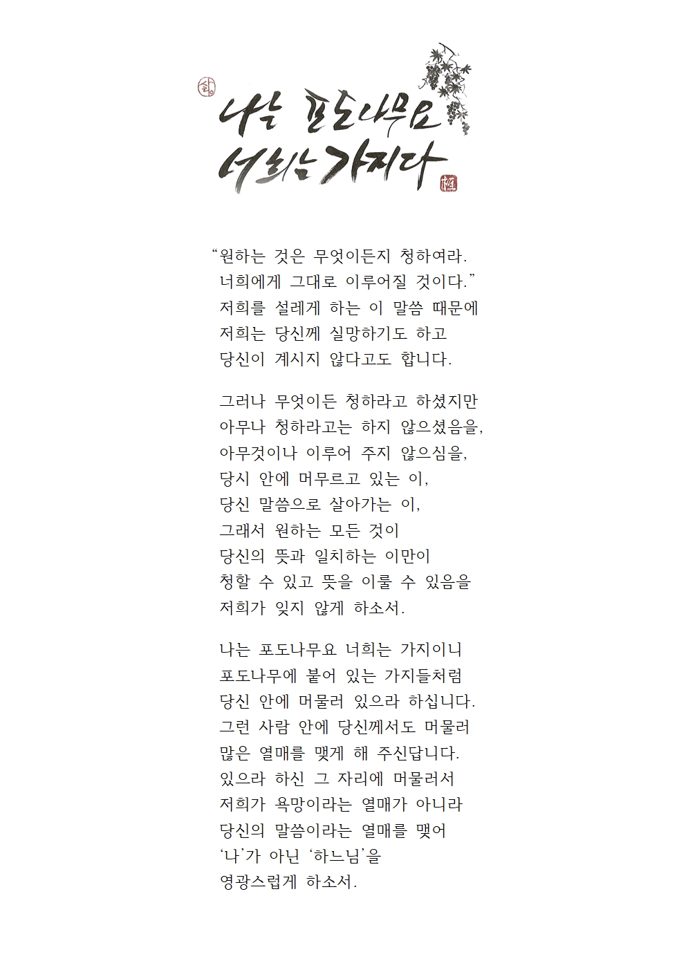 20240428부활제5주간복음묵상001.jpg
