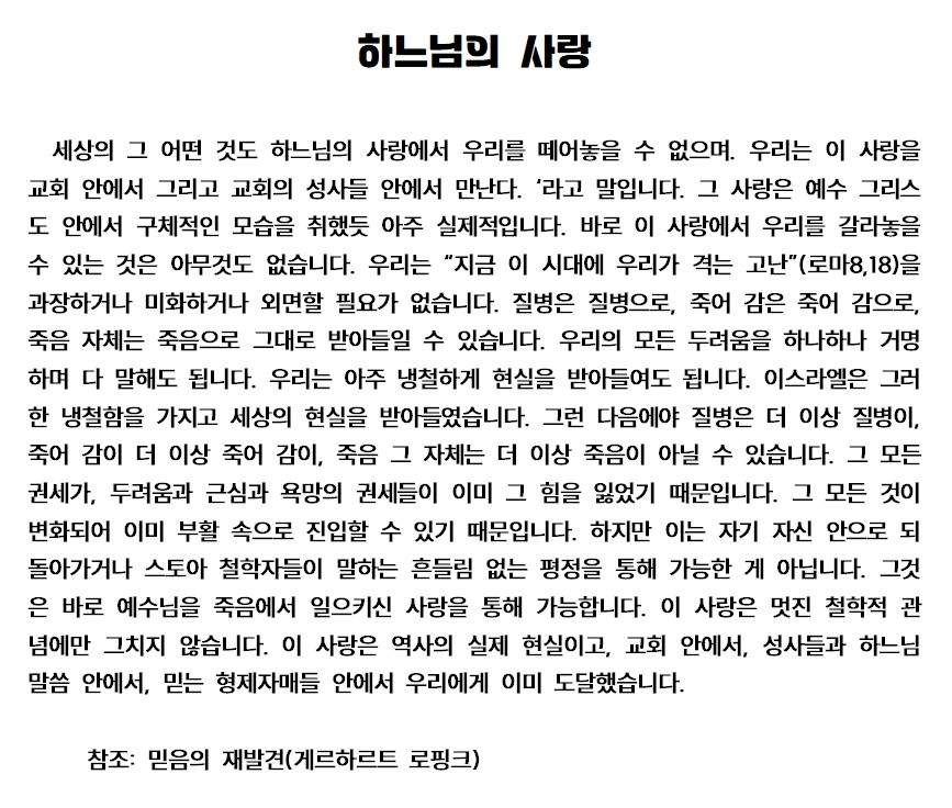 하느님의 사랑 (1)001.jpg