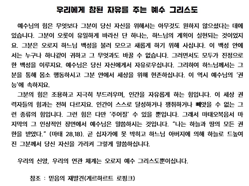 20240910훈화문(우리에게 참된 자유를 주는 예수 그리스도)001.jpg