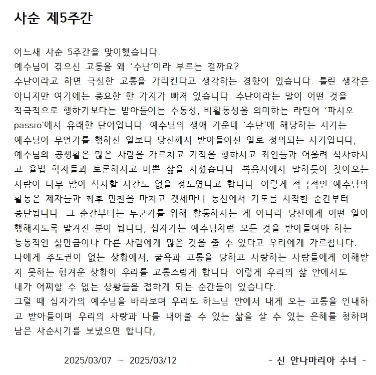 사순 제5주간001.jpg
