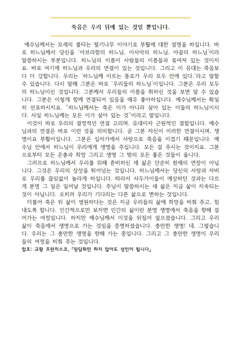 부활제4주간훈화문.jpg