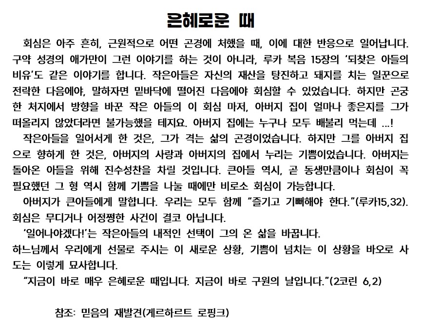 20240924훈화문(은혜로운 때)001.jpg