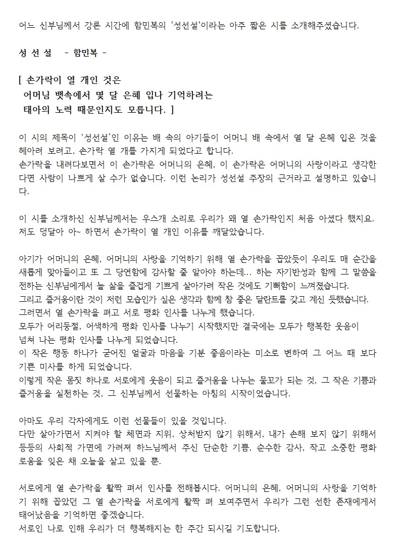 20250622훈화문(어느 신부님께서 함민복......)001.jpg
