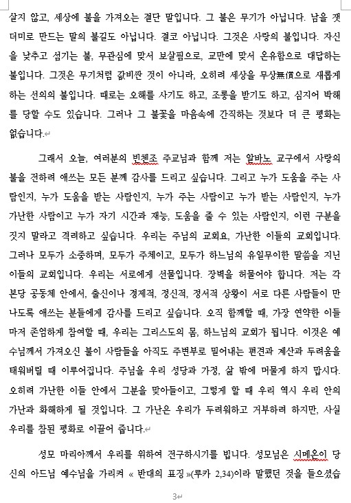 연중 제20주일 강론3.jpg