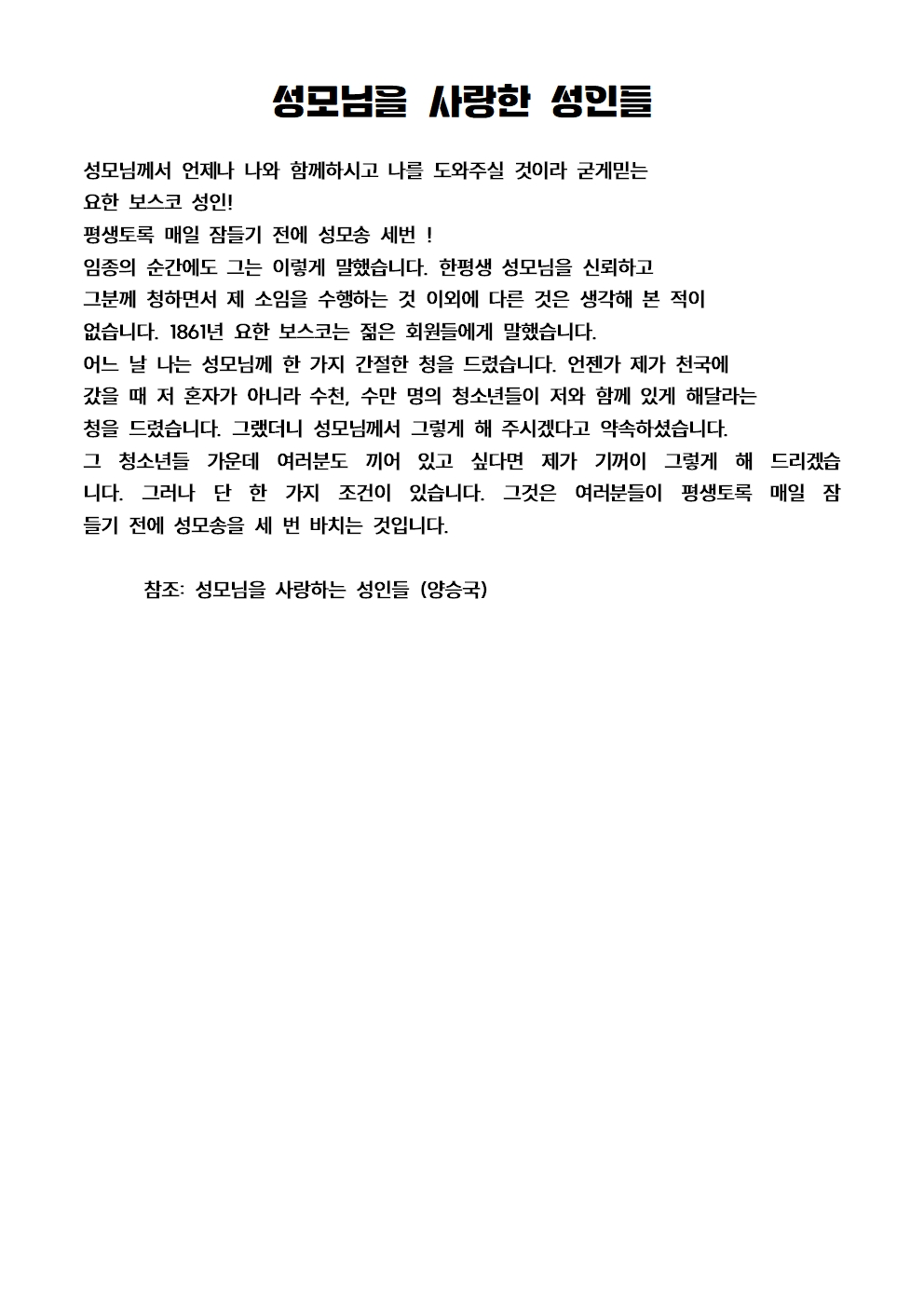 성모님을 사랑한 성인들 (9) (1)001.jpg