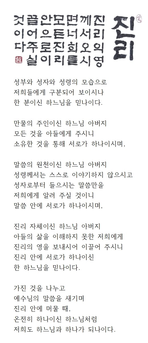 20250615지극히 거룩하신 삼위일체 대축일(다해)001.jpg
