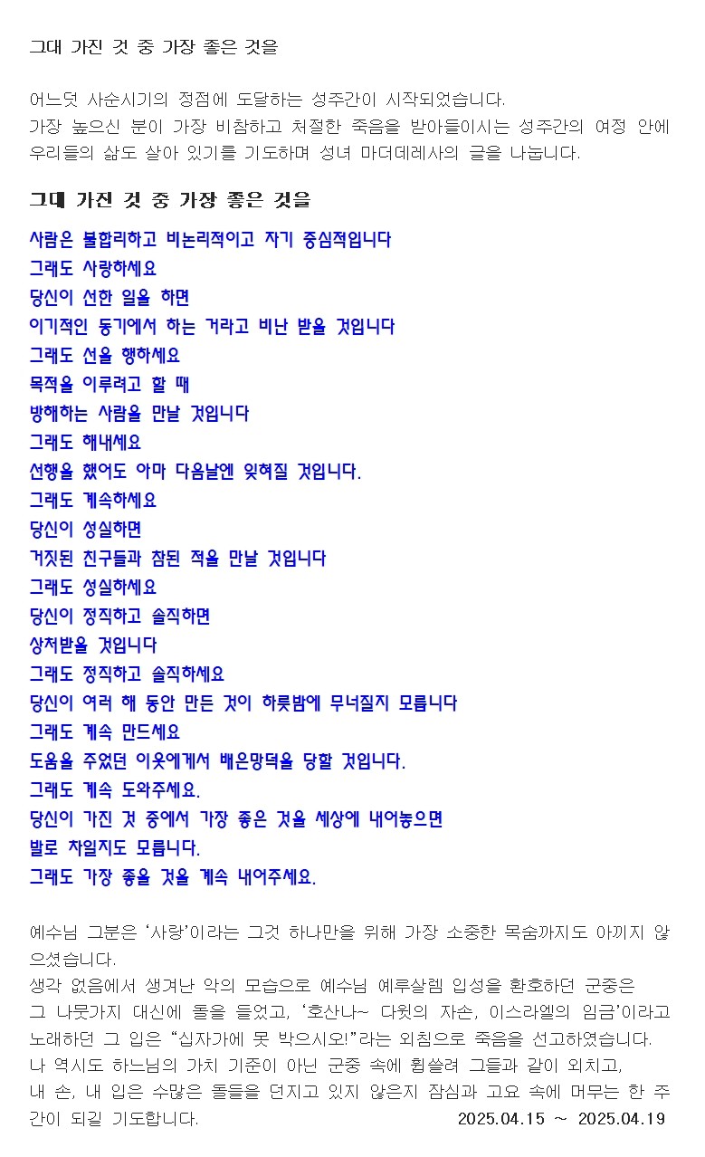 20250415훈화문(그대_가진_것_중_가장_좋은_것을)001.jpg