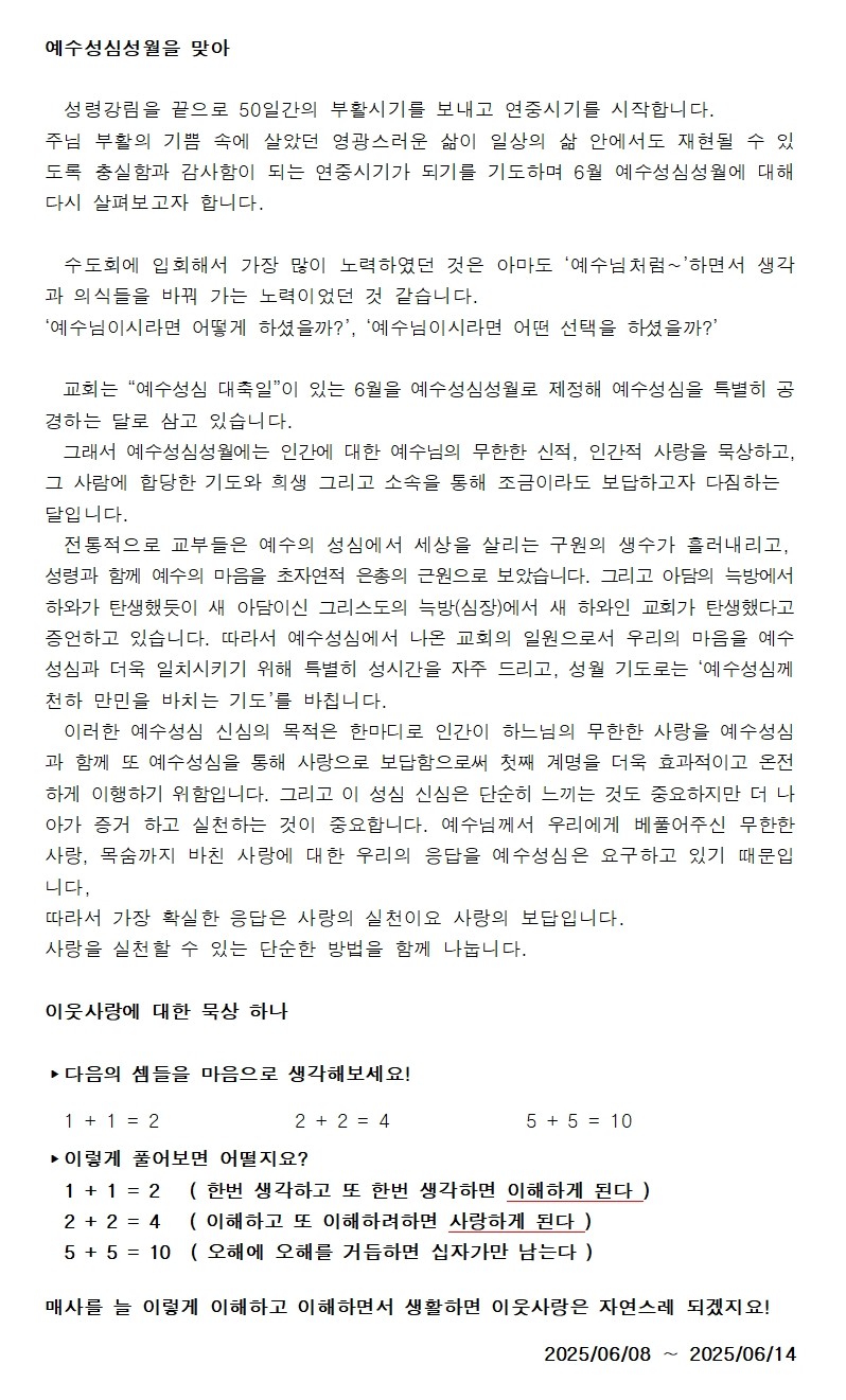 20250608훈화문(예수성심성월을 맞아)001.jpg