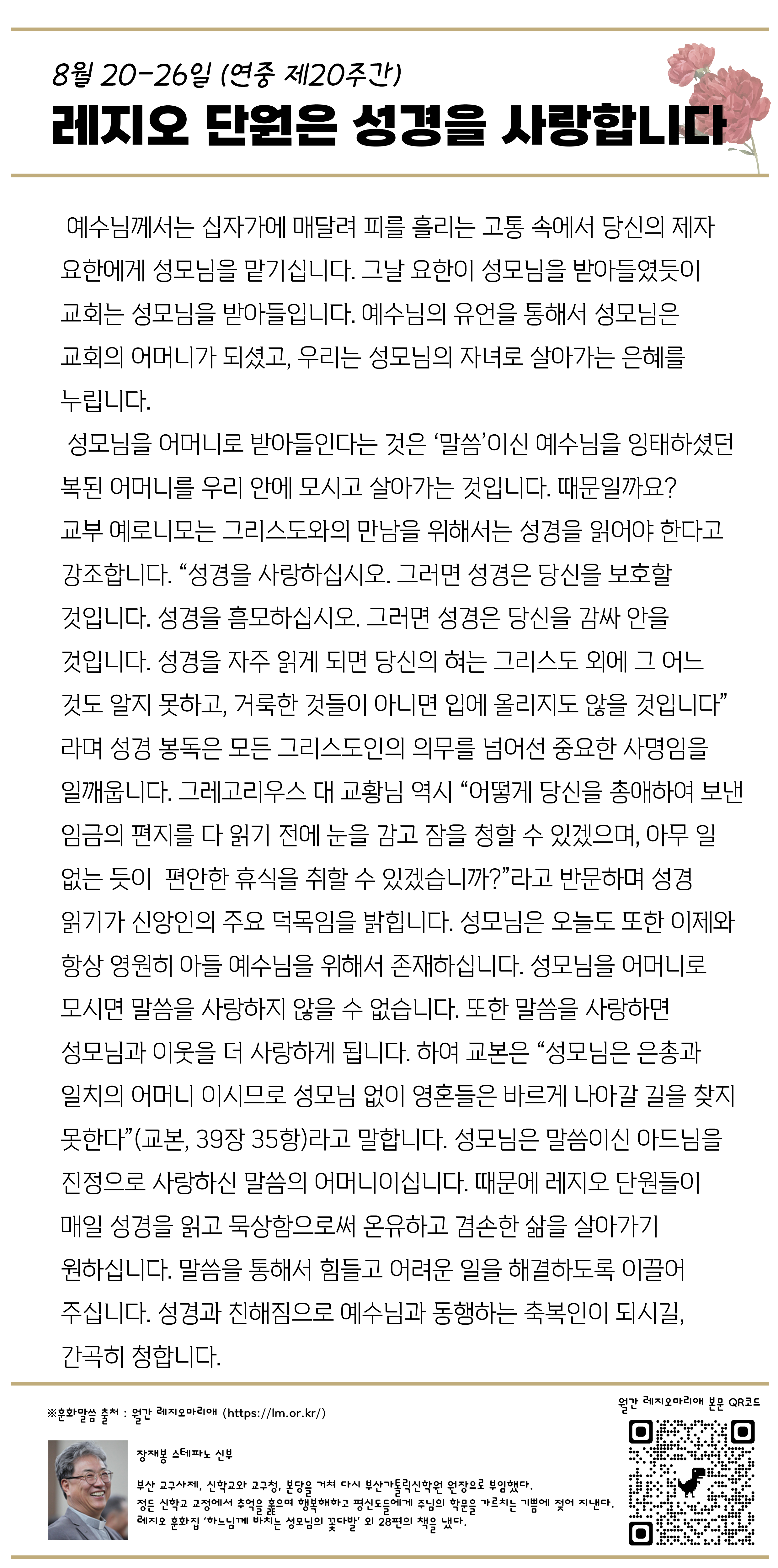 8월20-26일(연중 20주간).png
