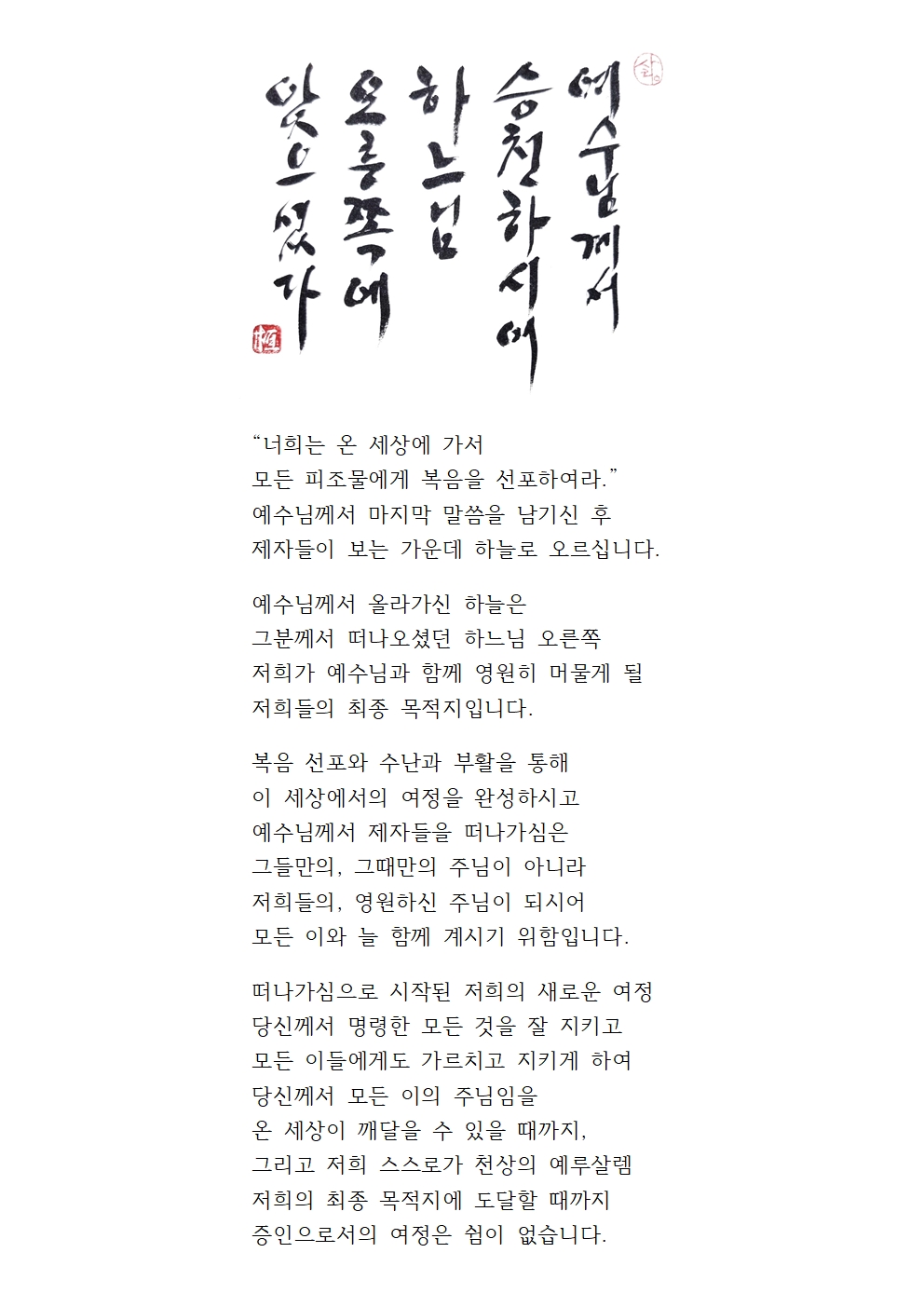 20240512주님승천대축일001.jpg