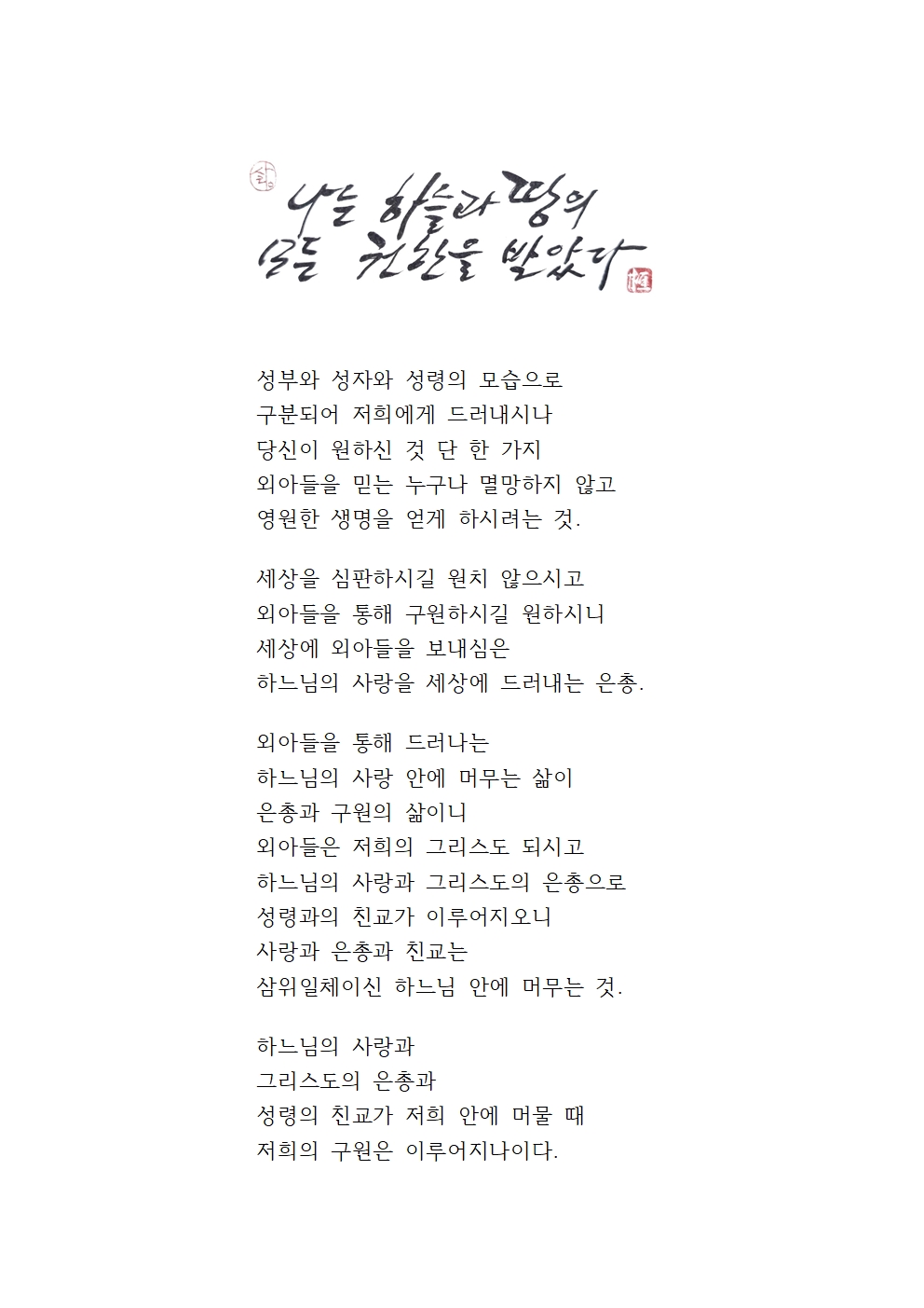 20240526지극히 거룩하신 삼위일체 대축일001.jpg
