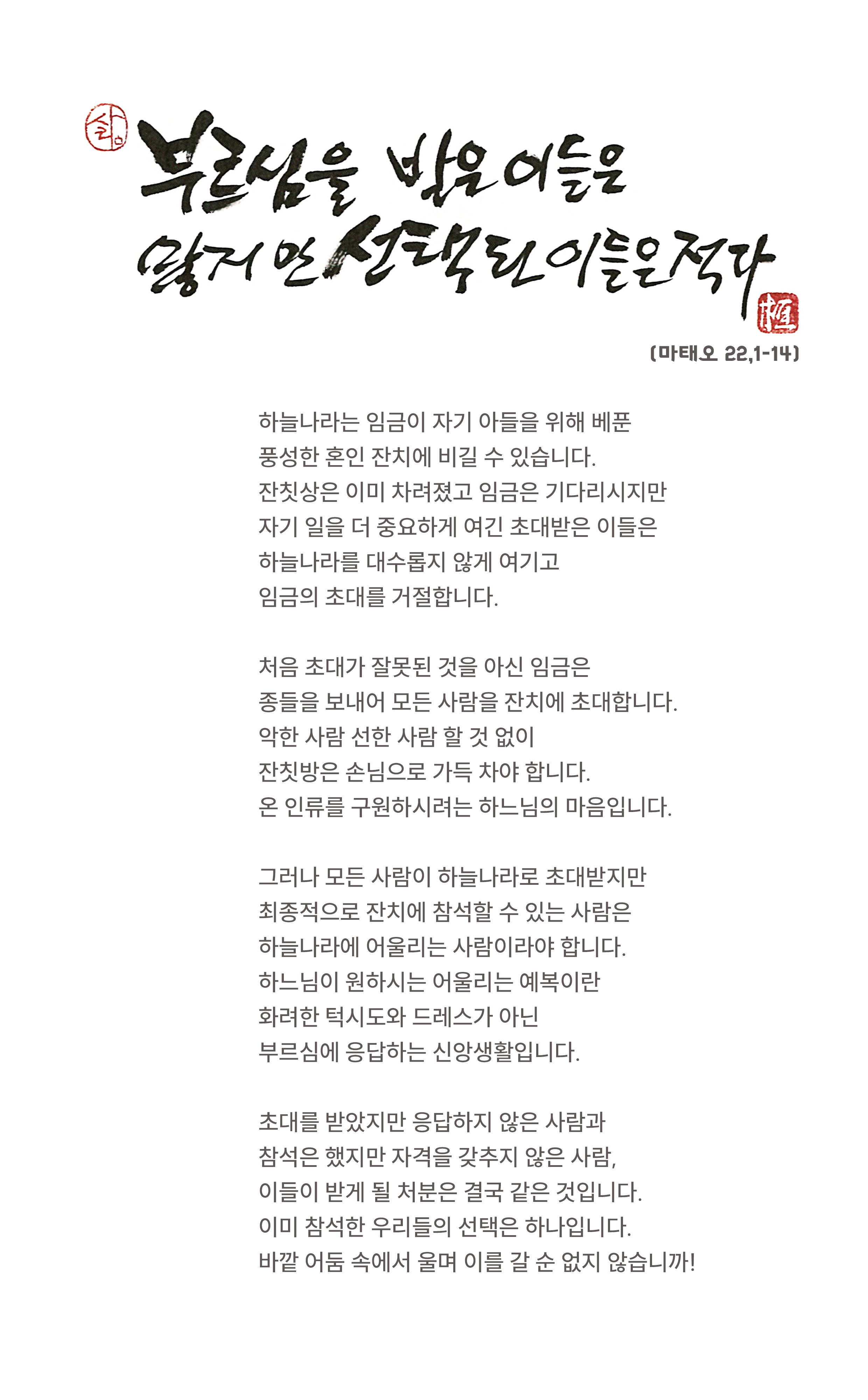 연중 28주일 주일묵상글.png
