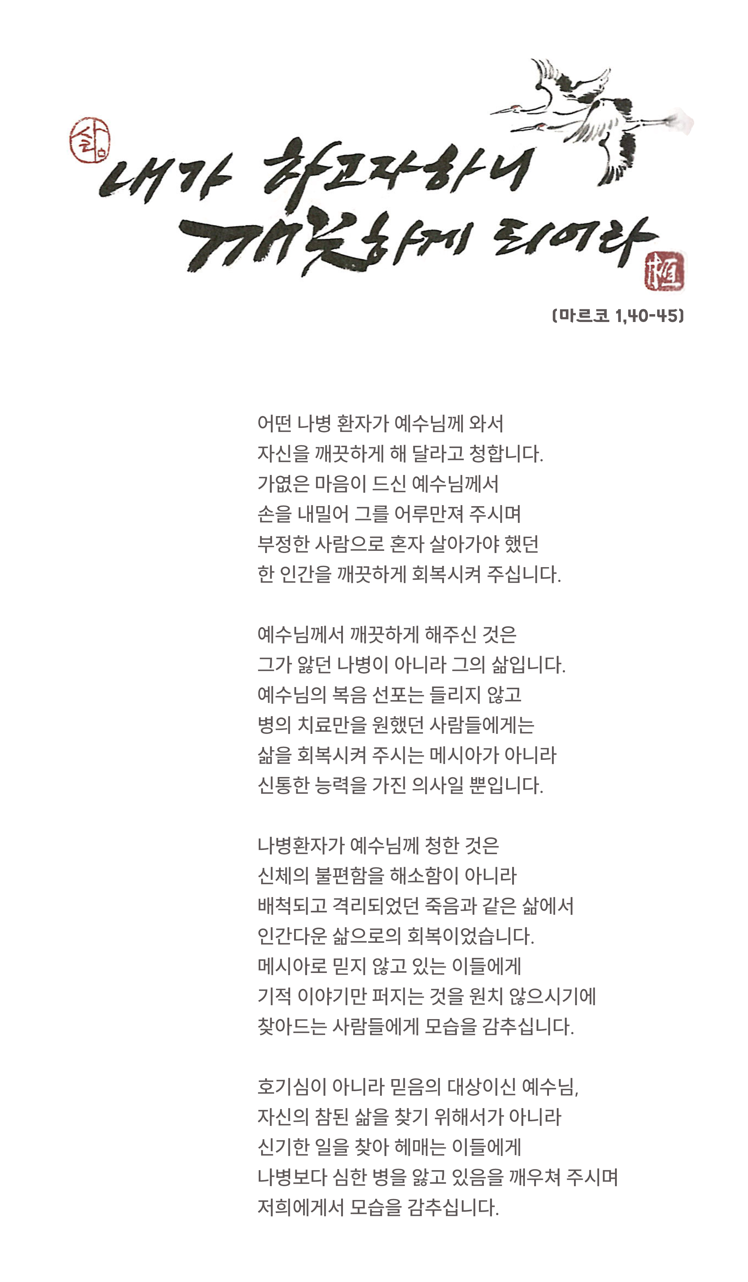 연중6주일 주일묵상글.jpg