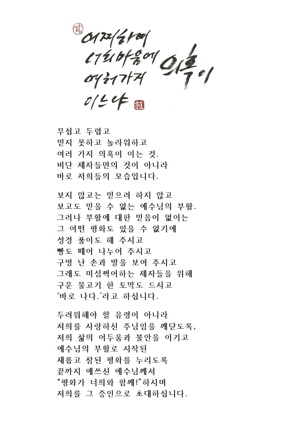 20240414복음묵상글부활제3주간001.jpg