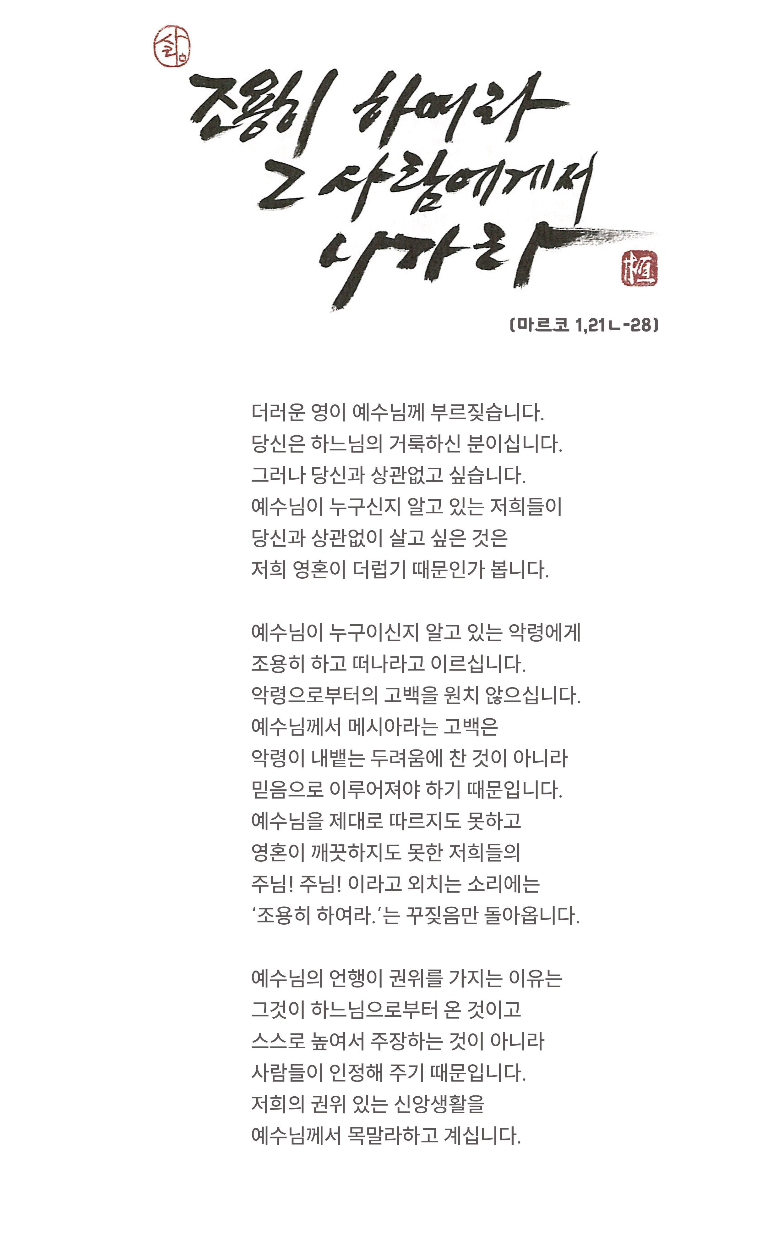 연중4주일 주일묵상글.jpg