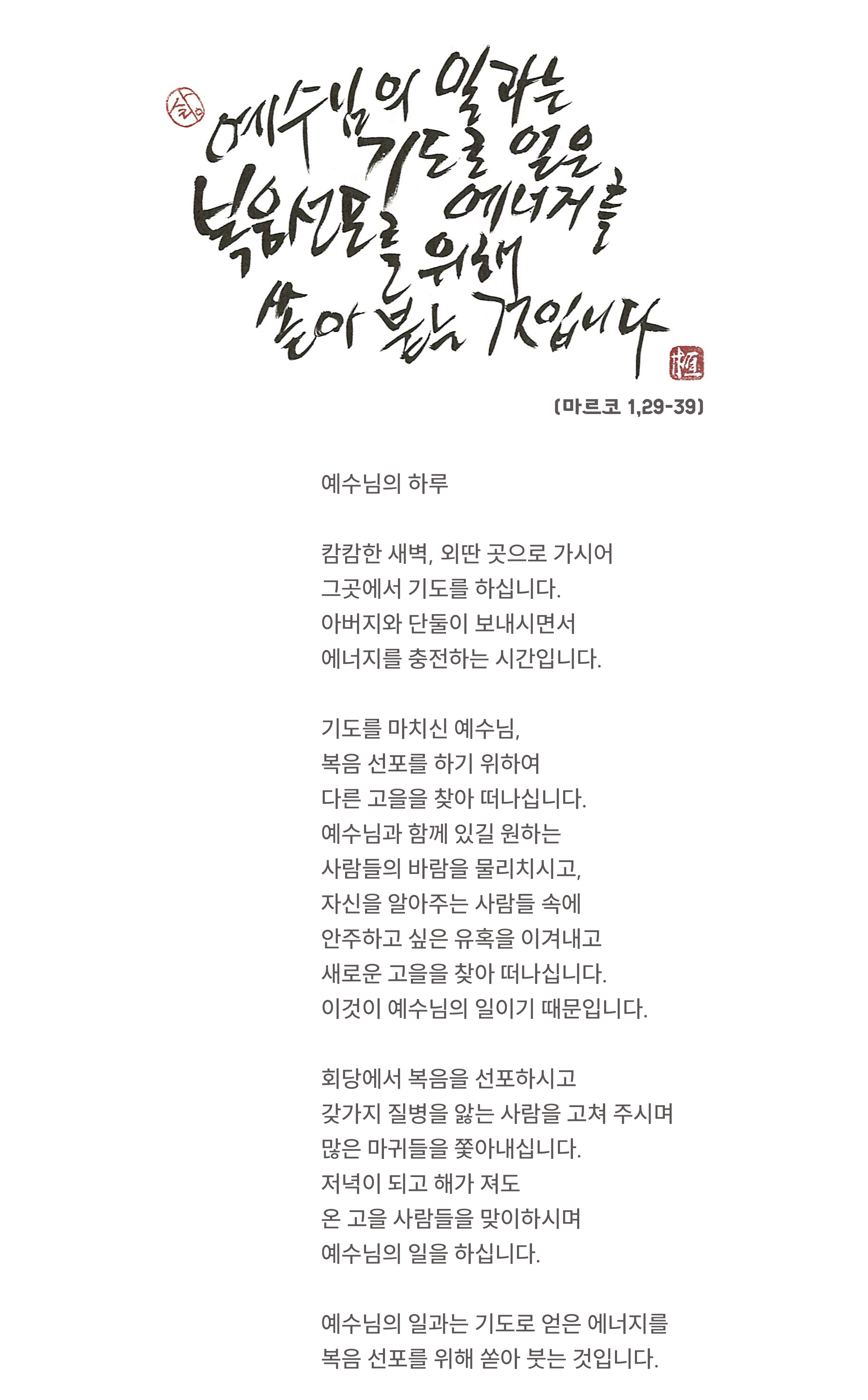 연중5주일 주일묵상글.jpg