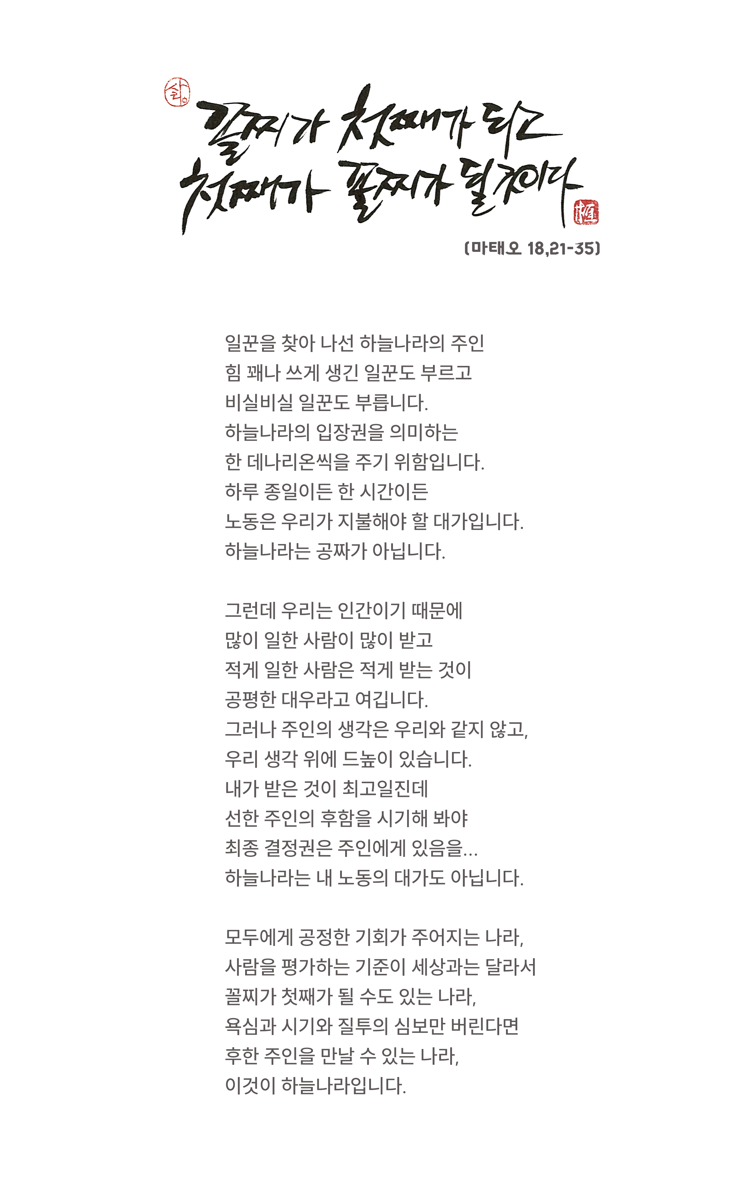 연중 25주일 주일묵상글.png