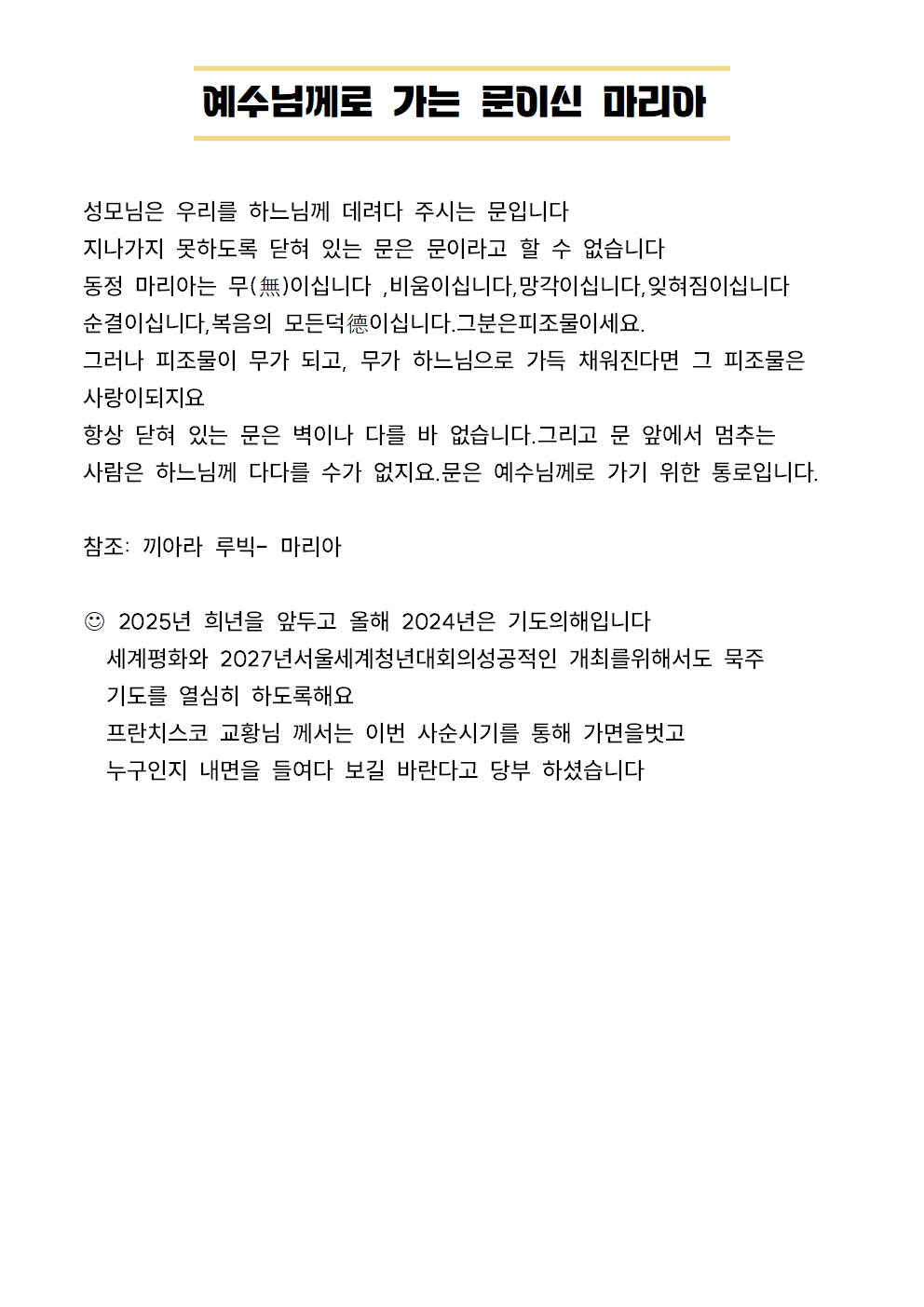 레지오 훈화_양식001.jpg