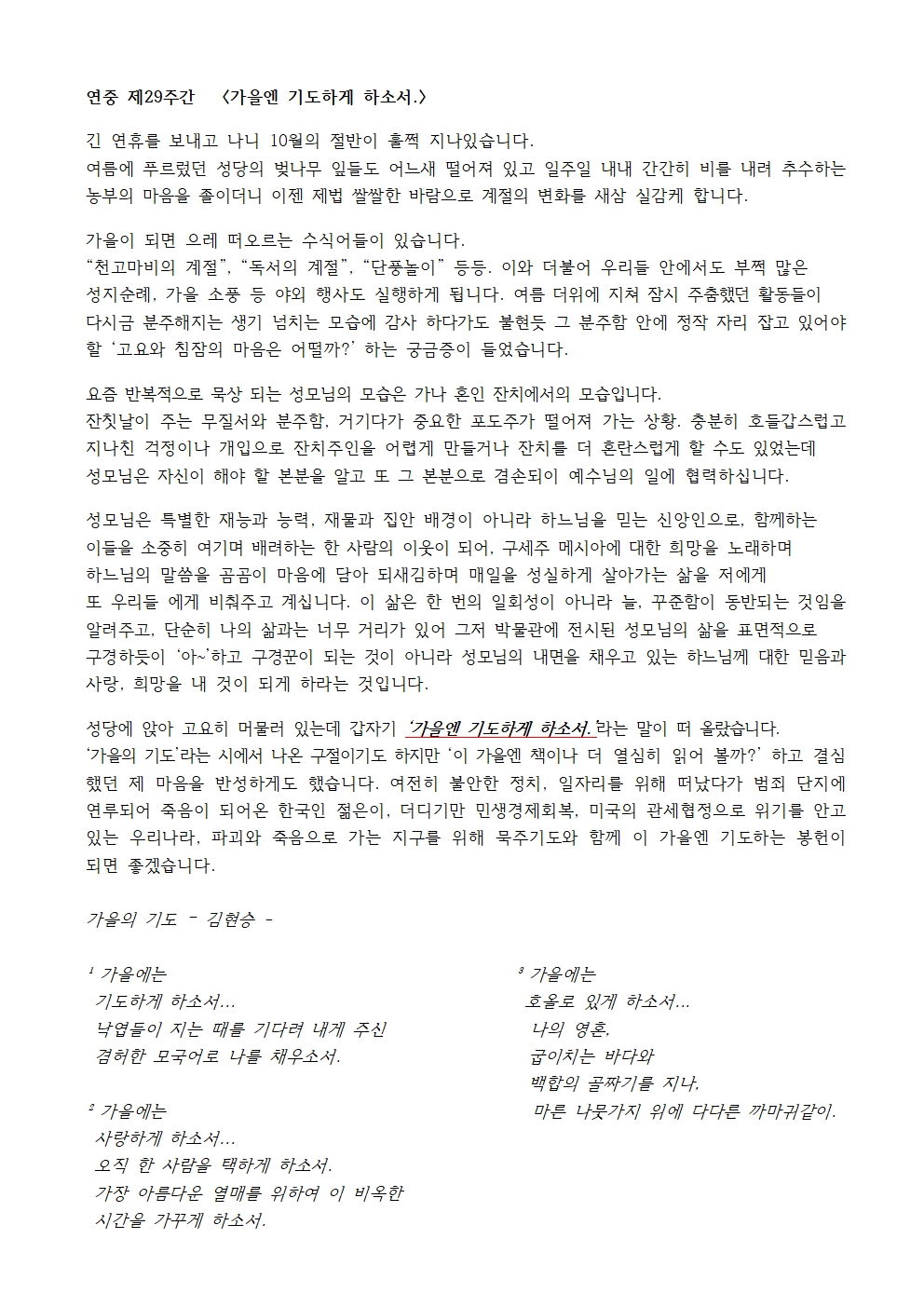 20251019훈화문(연중 제29주간 가을엔 기도하게 하소서.)001.jpg