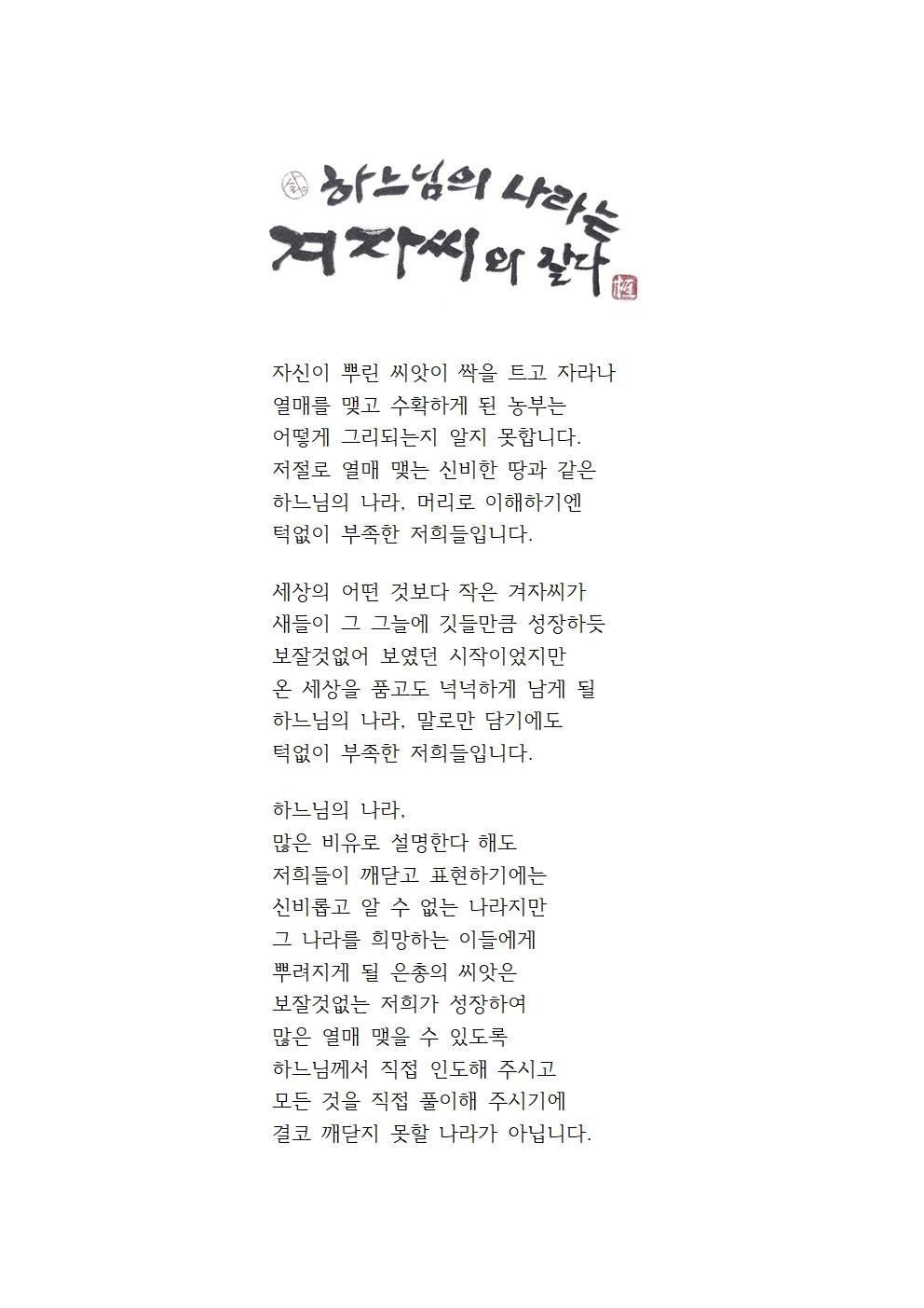 20240616연중제11주일복음묵상001.jpg