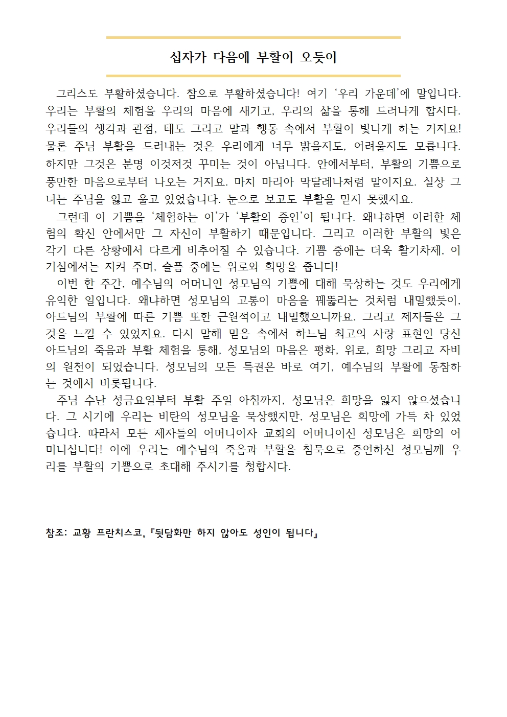 부활2주간훈화문.jpg