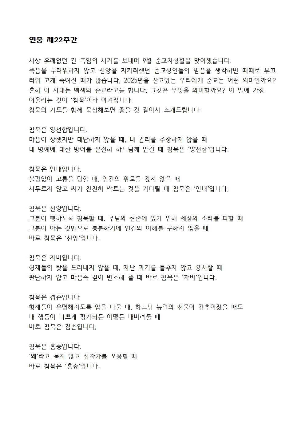 연중 제22주간001.jpg