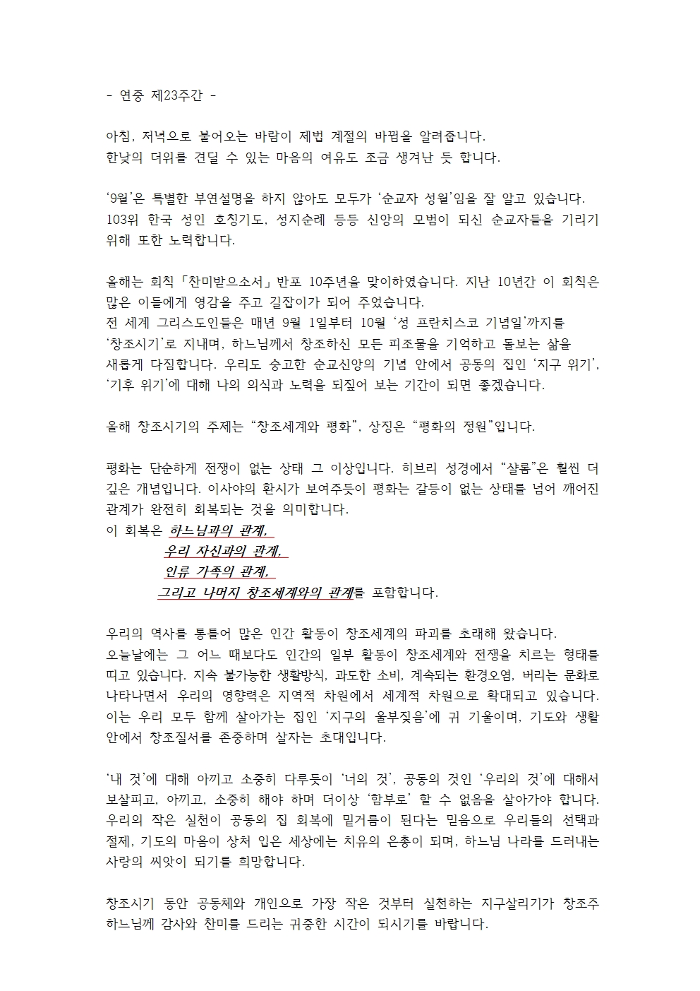 20250907훈화문(연중 제23주간)001.jpg
