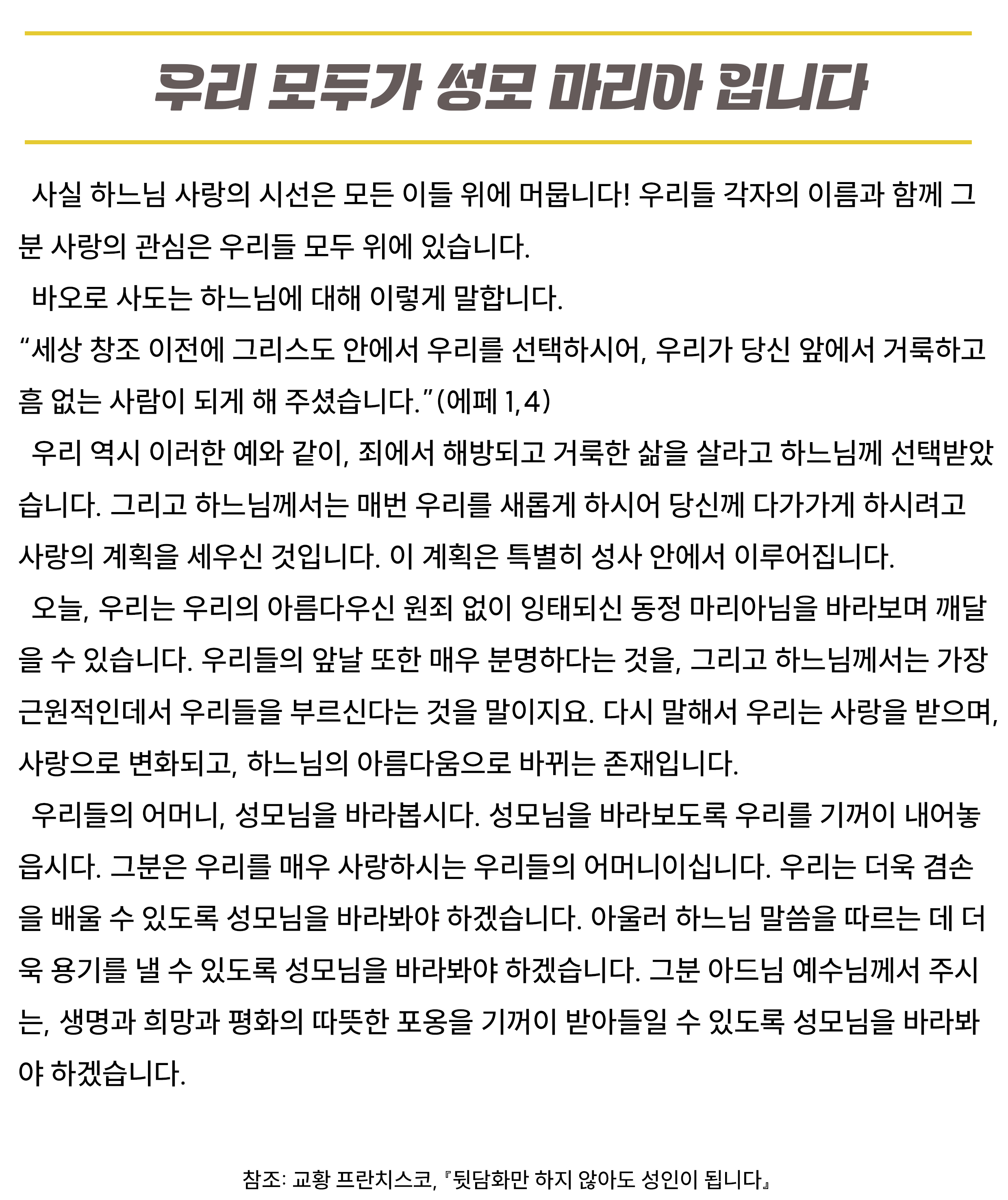 12월3주차 레지오훈화.jpg