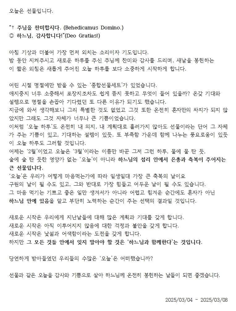 20250304g훈화문(오늘은 선물입니다)001.jpg