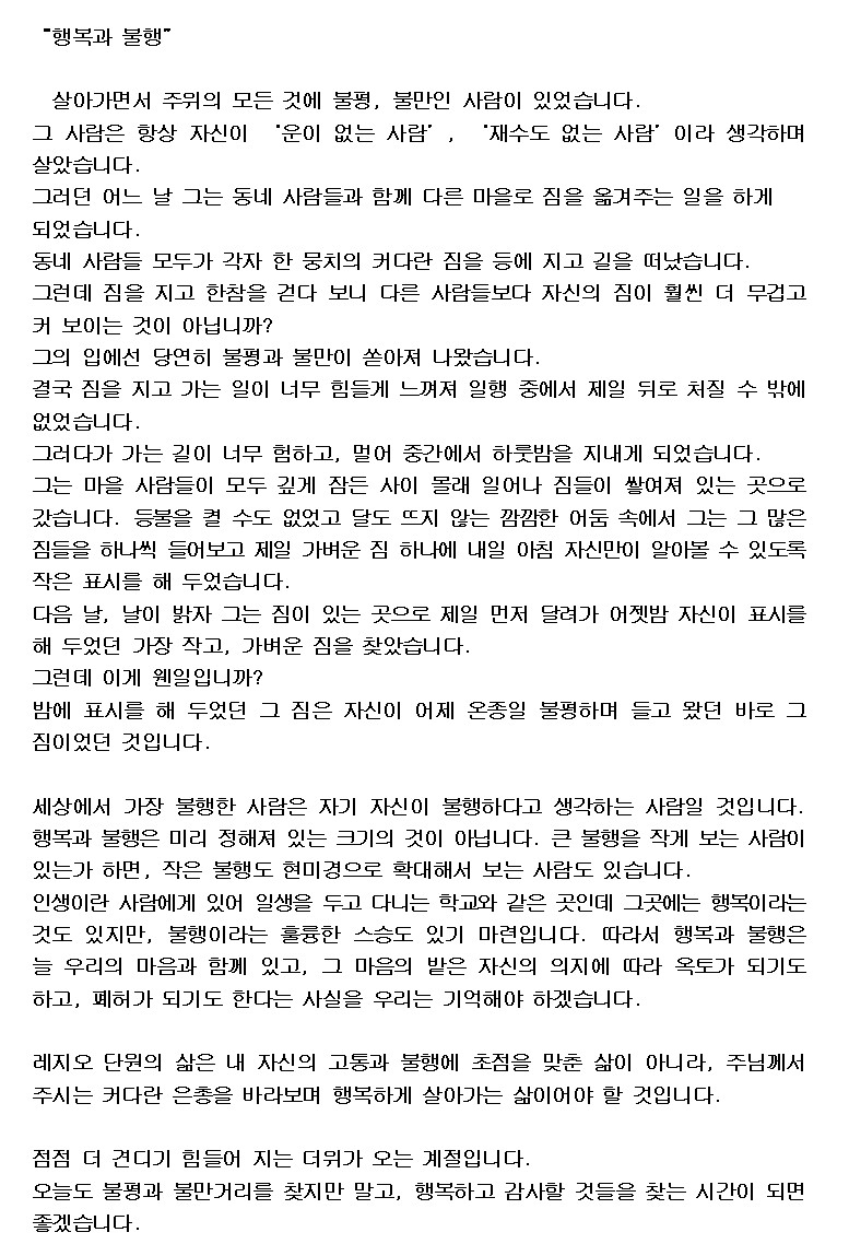20250706훈화문(“행복과 불행”)001.jpg