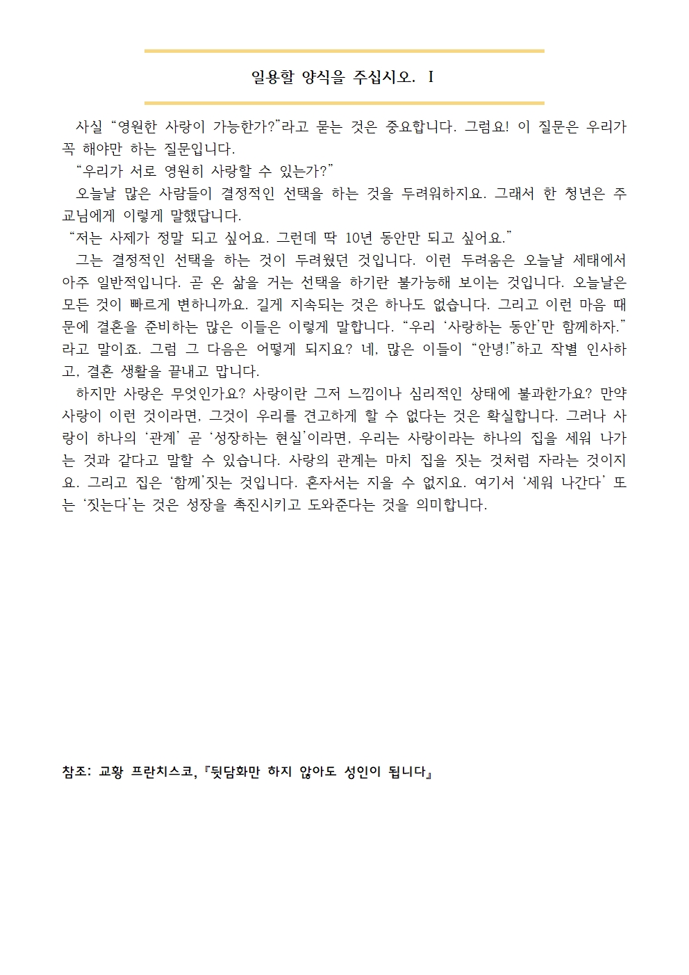 연중제9주간훈화문.jpg