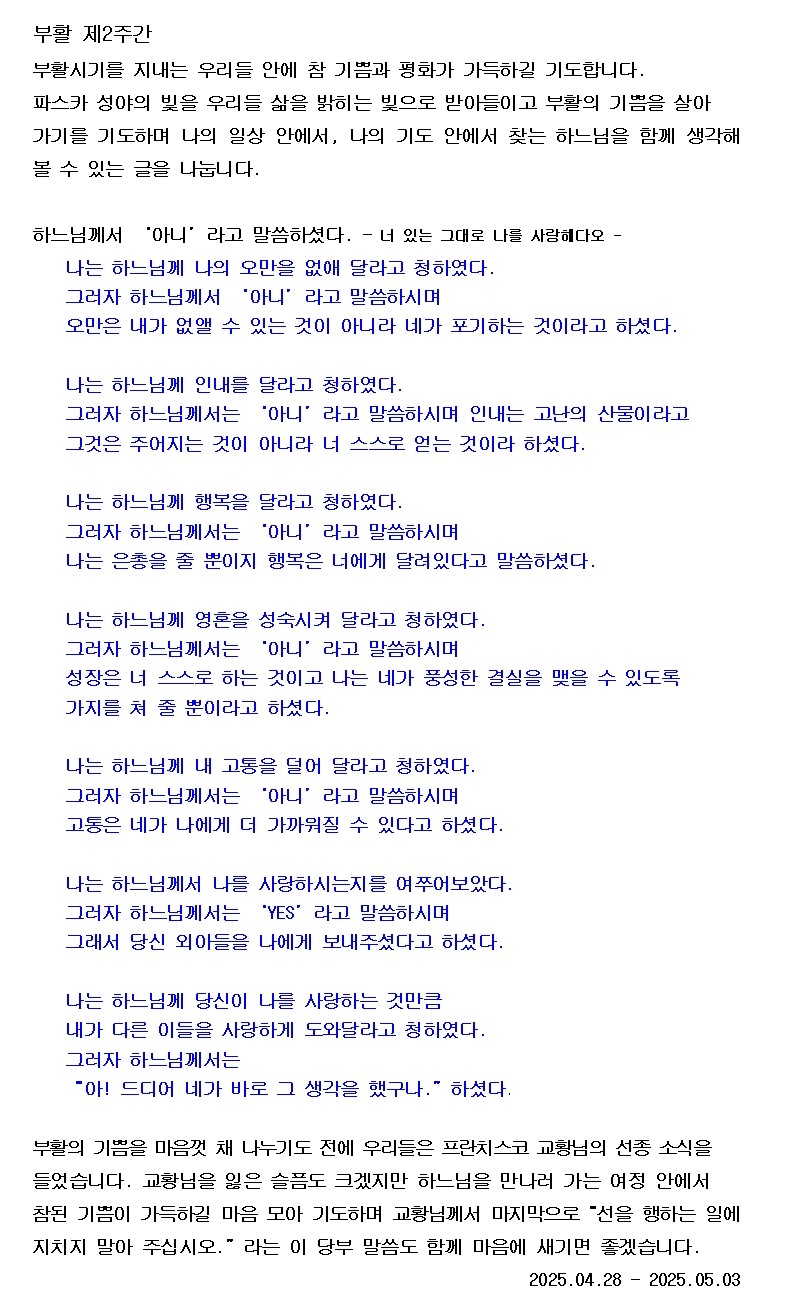 20250428훈화문(부활 제2주간)001.jpg