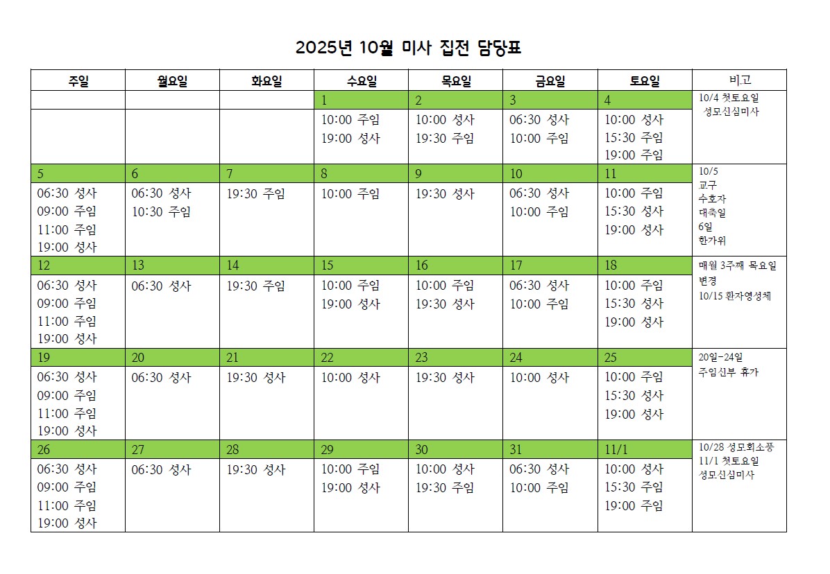 10월 미사집전표.jpg