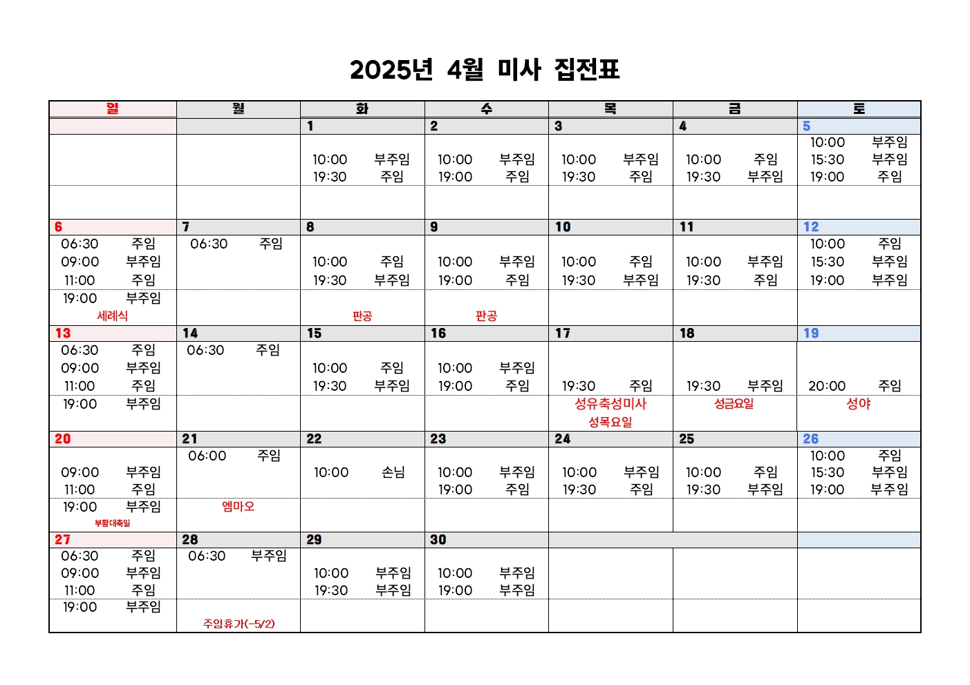 2025년 4월 미사집전표001.jpg