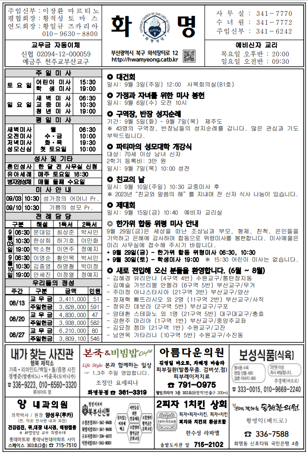 9월1째주 주보.png