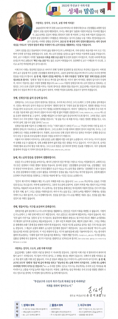 2022년교구사목지침.jpeg