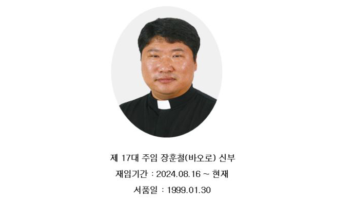 장훈철 바오로 신부 2024년8월16일 부임-16x9.jpg