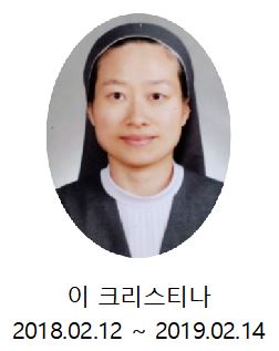 이 크리스티나 수녀님.JPG