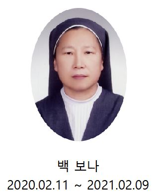 백 보나 수녀님.JPG